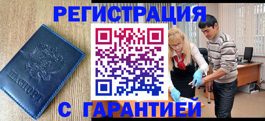 временная прописка в Осташкове